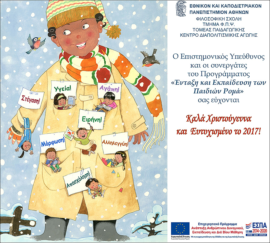 Ευχές 2016